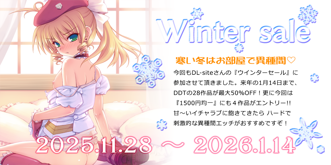 DLsite Winter sale