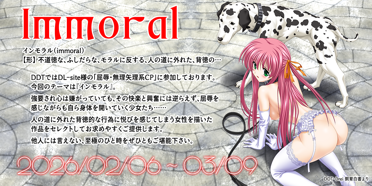 DLsite Immoral CP
