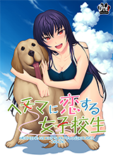 ヘチマに恋する女子校生