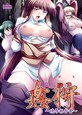 姦狩