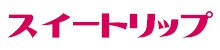 スイートリップ