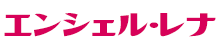 エンシェル･レナ