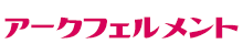 アークフェルメント