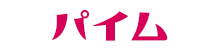 パイム