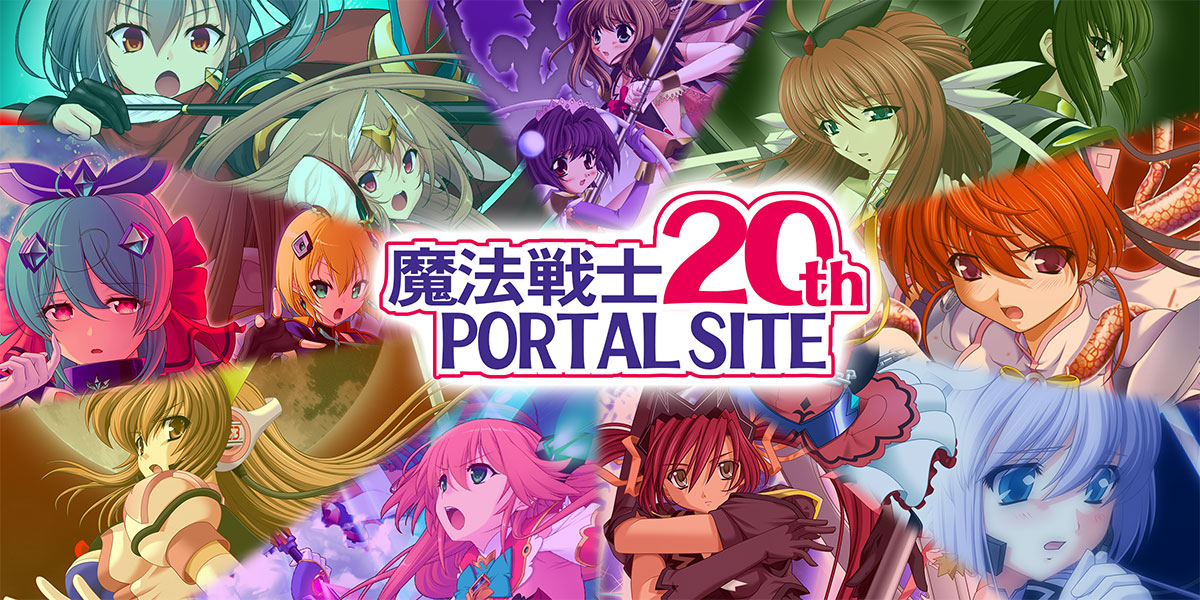 魔法戦士20th