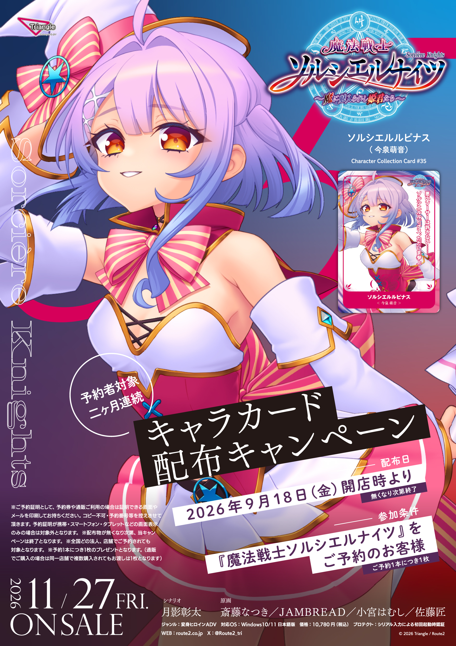 ソルシエルルピナス キャラカード