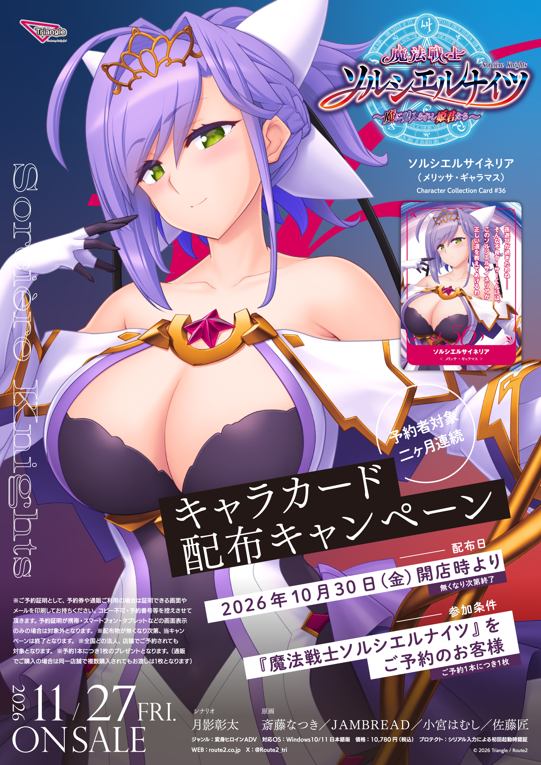 ソルシエルサイネリア キャラカード