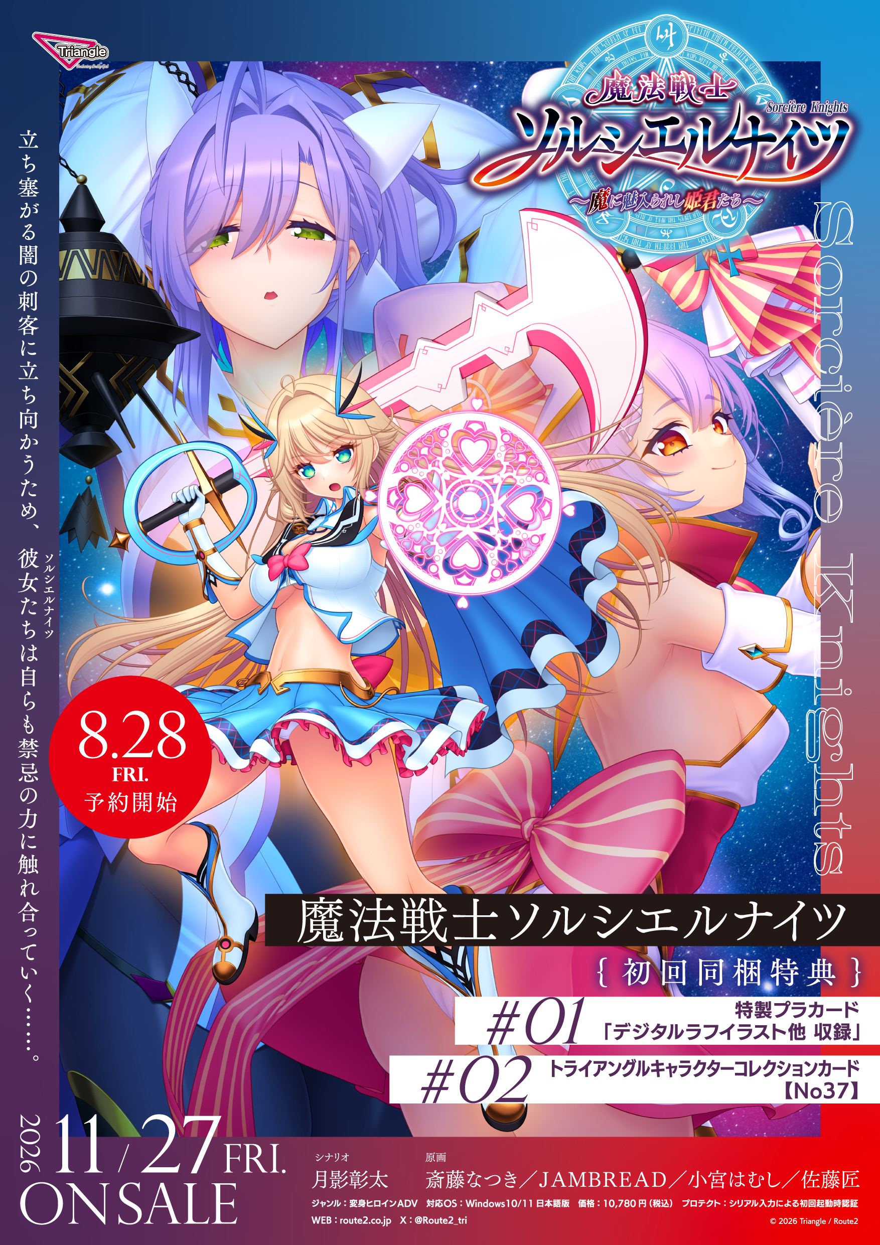 初回同梱特典ポスター（特製プラカード「デジタルラフイラスト他 収録」／トライアングルキャラクターコレクションカード No.37）