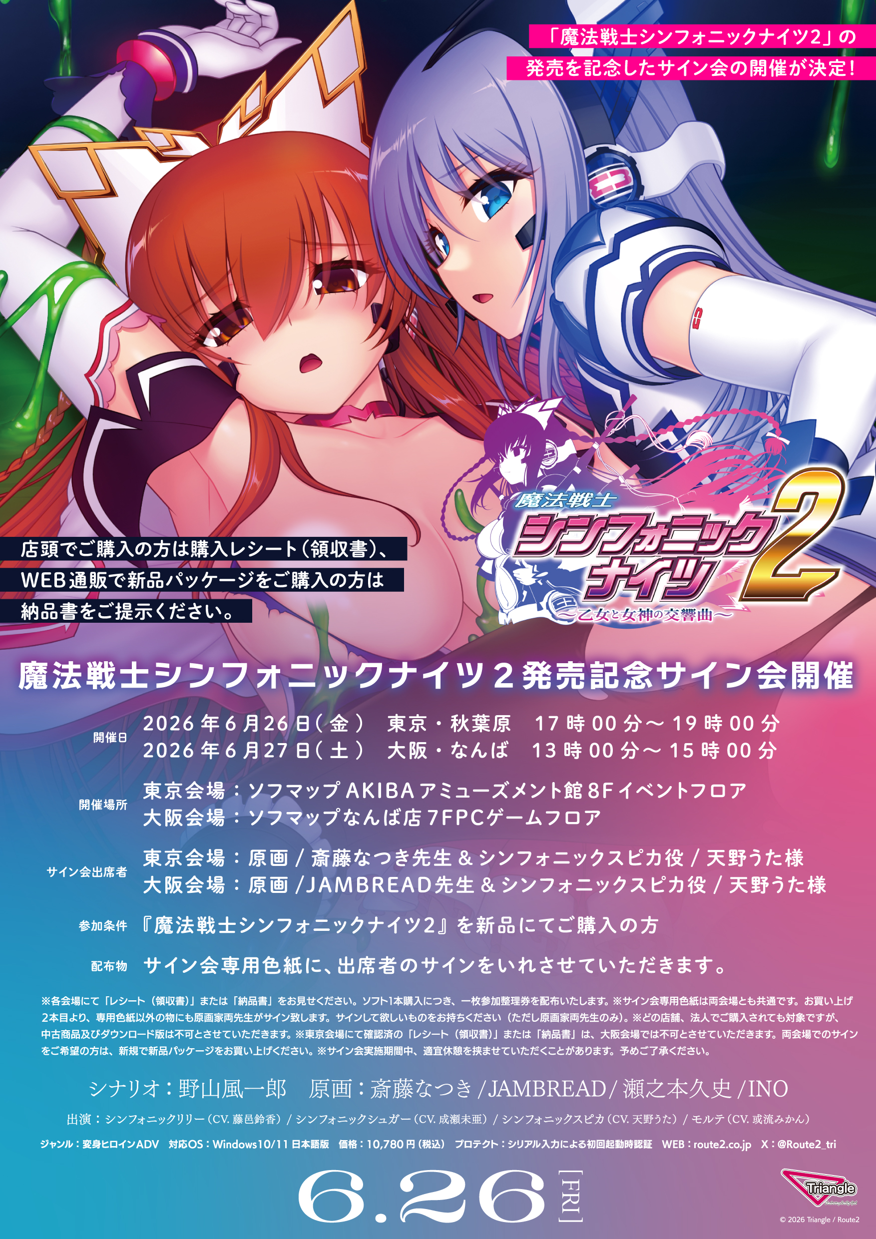 発売記念サイン会